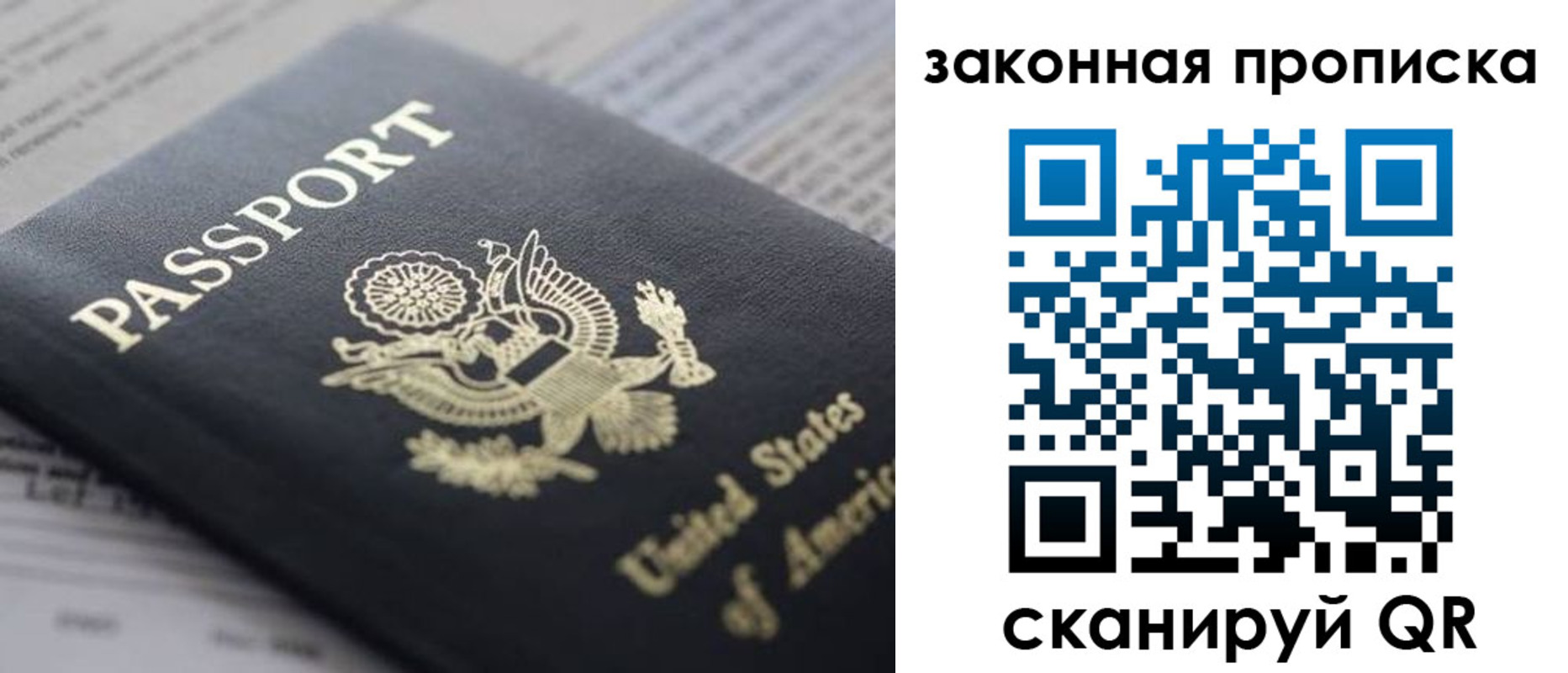 прописка 2025 в Рыбном