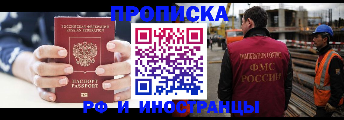 временная регистрация 2025 в Рыбном