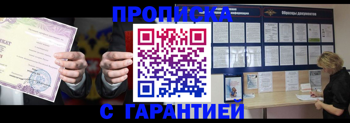 временная регистрация гарантия в Рыбном