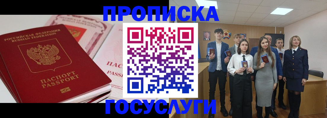 прописка для военкомата в Рыбном