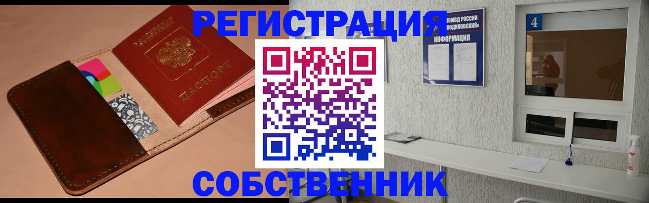временная регистрация законно в Рыбном