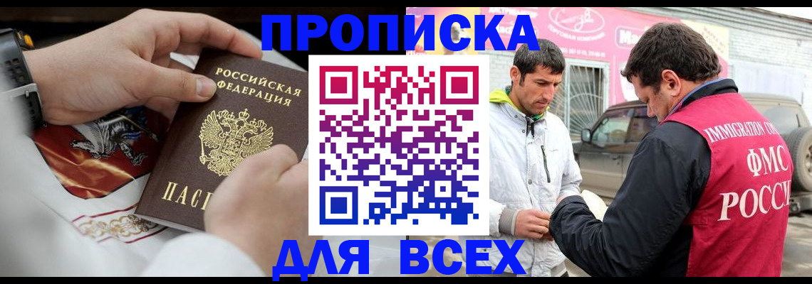 прописка гарантия в Рыбном