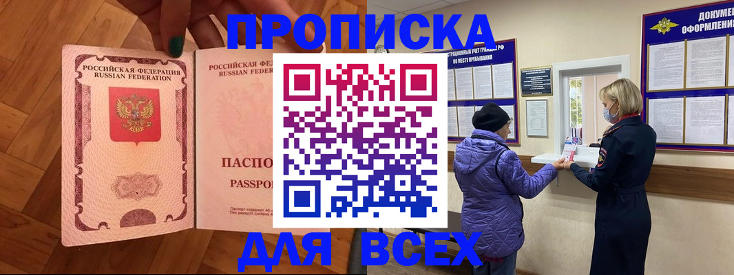 прописка ребенка в Рыбном